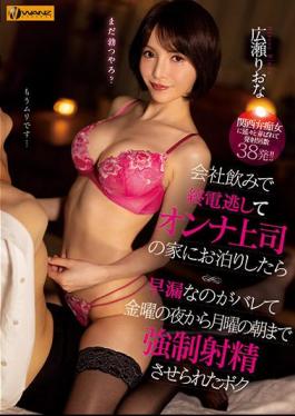 English Sub WAAA-102 When I Missed The Last Train With A Company Drink And Stayed At The Woman's Boss's House, It Was Premature Ejaculation And It Was Strong From Friday Night To Monday Morning I Was Made To Ejaculate Rio Hirose