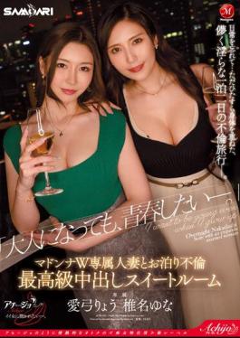 Mosaic ACHJ-026 Even Though I'm An Adult, I Still Want To Be Youthful. ” Sleeping Affair With Madonna W Exclusive Married Woman High Class Creampie Suite Room