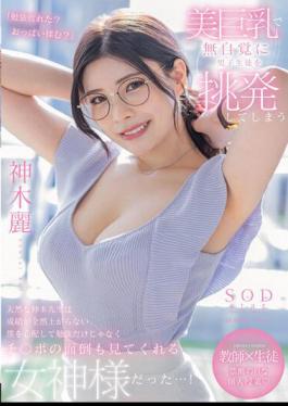 English Sub STARS-818 The Natural Kamiki-sensei Who Unknowingly Provoked Male Students With Beautiful Big Tits Was A Goddess Who Worried About Me Who Wasn't Able To Improve My Grades And Was Not Only Studying, But Also Taking Care Of My Dick...! Rei Kamiki