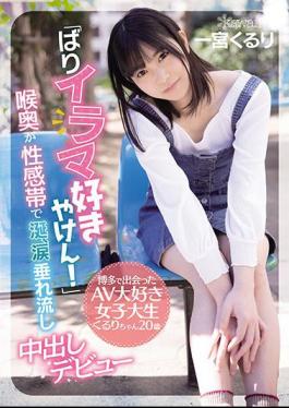 English Sub CAWD-221 "I Love Irama!" Kururi-chan, An AV-loving Female College Student I Met In Hakata, 20 Years Old.