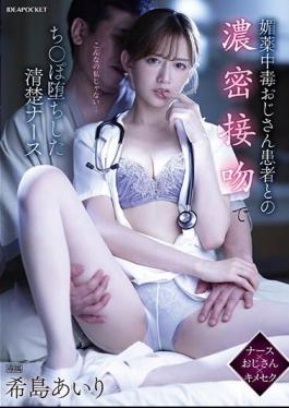 IPZZ-155 Airi Kijima, A Neat And Clean Nurse Who Fell Into A Deep Kiss With An Aphrodisiac Addicted Patient