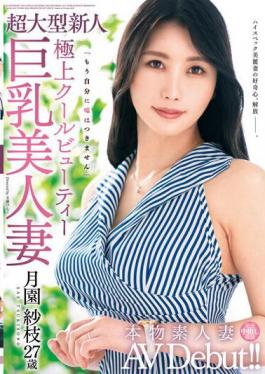 Chinese Sub VEO-077 Real Amateur Wife AV Debut! Super Large Newcomer Super Cool Beauty Big Breasts Beautiful Wife Sae Tsukizono