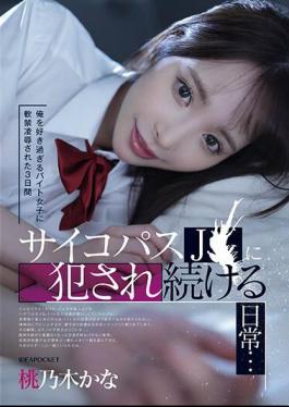 IPZZ-151 For 3 Days I Was Kept Under House Arrest By A Part-time Girl Who Loved Me Too Much, And I Continued To Be Raped By A Psychopath J...Kana Momonogi