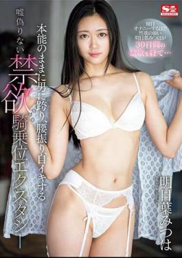 SSIS-943 After 30 Days Of Abstinence, Mitsuha Asuha, Who Has Such A Strong Sexual Desire That She Masturbates Every Day, Instinctively Straddles A Man, Shakes Her Hips, And Cums On Her Own In True Abstinence Cowgirl Ecstasy.