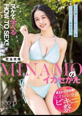 Chinese Sub STARS-883 Speaking Of Summer, Swimwear! SODstar All Bikini Festival "For You Who Definitely Want To Make The Most Of Girls This Summer" HOW TO SEX That You Can Learn! How To Make Full Use Of MINAMO