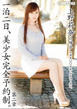 Mosaic ABP-285 One Night The 2nd, Pretty Appointment. Chapter II - In The Case Of Rina Ueno