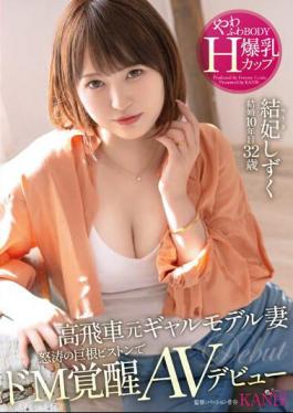 Mosaic FFT-007 High-handed Ex-gal Model Wife, Aroused By A Surging Big Cock Piston, Fluffy Body, Big Breasts, H Cup, Shizuku Yuki, 32 Years Old, AV Debut