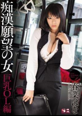SOE-937 Woman Busty OL Hen Haruna Hana Pervert Desire
