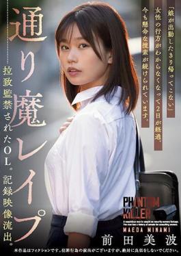 Mosaic SAME-088 An Office Lady Who Was Kidnapped And Imprisoned In A Street Rape. Recorded Footage Leaked. Minami Maeda