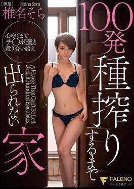Mosaic FSDSS-176 A House That Can't Come Out Until 100 Seeds Are Squeezed Sora Shiina