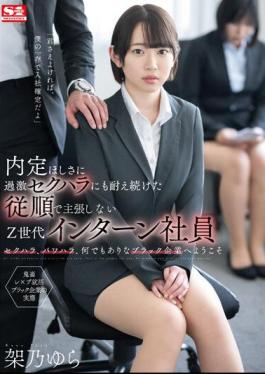 SSIS-910 Yura Kano Is An Obedient And Non-assertive Gen Z Intern Who Endured Extreme Sexual Harassment While Demanding A Job Offer.