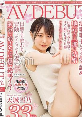 Mosaic SDNM-411 Yukino Amagi, 33 Years Old, A Farmer's Wife Who Aspired To Become An Enka Singer Who Couldn't Stop Yearning To Be On The Center Stage AV DEBUT