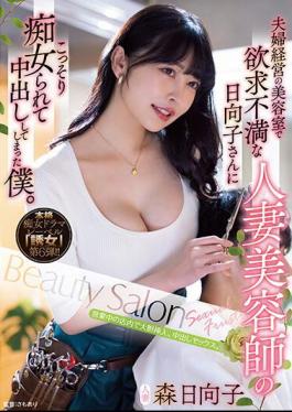 Chinese Sub YUJ-006 Was Secretly Slutted By Hinako, A Frustrated Married Woman Hairdresser At A Hair Salon Run By A Couple, And I Ended Up Vaginal Cum Shot. Hinako Mori