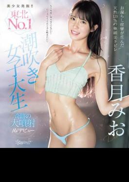CAWD-635 Discovering Beautiful Girls! Tohoku's NO.1 Squirting Female College Student Mio Katsuki's Miraculous AV Debut (Blu-ray Disc)