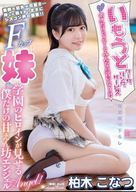 YMDD-365 My Sister's Catering Service Not Just Me, But Everyone's Opinion? ! My Own Sweet Angel Shown By The School Heroine Konatsu Kashiwagi