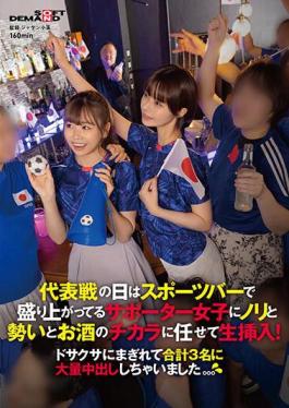 SDAM-101 On The Day Of The National Team Game, I Let The Supporter Girls Who Are Excited At The Sports Bar Live With The Energy, Momentum, And Power Of Alcohol! I Was So Confused That I Ejaculated In Large Quantities To 3 People In Total. . .