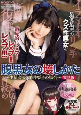MIMK-147 How To Destroy A Black-hearted Woman The Case Of Kuriko Hirai, The Student Council President Live-action Version A Thorough Rape Of The Worst Scumbag Woman! Rape! Rape! !
