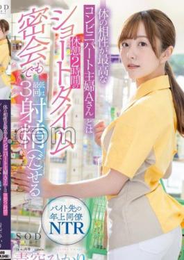 START-012 Hikari Aozora Makes Me Ejaculate At Least 3 Times Even In A Short Secret Meeting With A Convenience Store Housewife A Who Has The Best Physical Compatibility With Me During A 2 Hour Break.