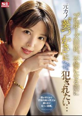SONE-106 The Night Before The Proposal, I Want To Be Raped By My Ex-girlfriend 'Tsukasa Aoi' Before They Start Having An Affair