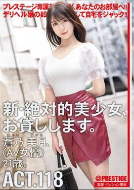 Mosaic DLV-002 I Will Lend You A New, Absolutely Beautiful Girl. ACT.118 Mizuki Aono