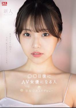 English Sub SONE-047 Newcomer NO.1STYLE The Person Who Will Become An AV Actress In Days (@o._.ohime) Hime Hayasaka AV Debut