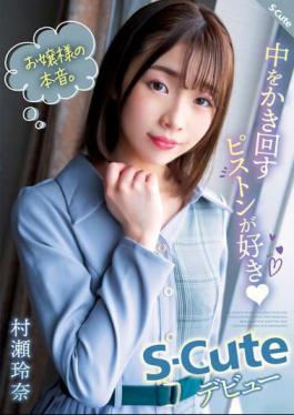 English Sub SQTE-491 Young Lady's True Intentions. I Like The Piston That Stirs Inside (heart) S-Cute Debut Rena Murase