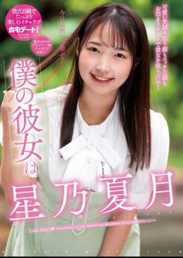 English Sub NACR-717 My Girlfriend Is Hoshino Natsuki