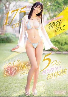 CAWD-652 Kawaii* Exclusive 2nd Experience 5 Super-feeling First Experiences That Awaken The 175 Cm Super Talented Body That Still Lacks Experience And Convulsions Noko Kamiya