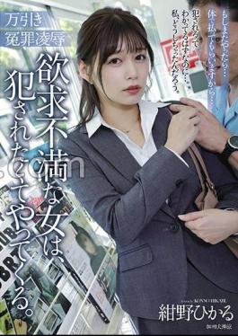 ADN-546 Falsely Accused Of Shoplifting A Frustrated Woman Comes Here Wanting To Be Raped. Hikaru Konno