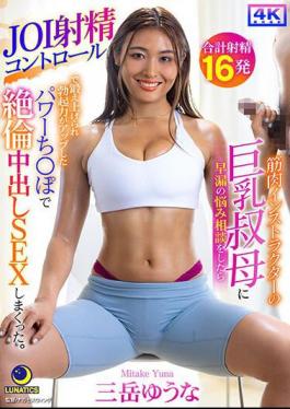 LULU-290 When I Consulted My Big-breasted Aunt, Who Is A Muscular Instructor, About My Premature Ejaculation Problem, She Used JOI Ejaculation Control To Train My Penis, Which Increased Its Erectile Strength, And Gave Me A Lot Of Creampie Sex. Yuna Mitake