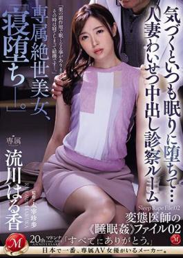 Mosaic JUQ-615 Exclusive Peerless Beauty, "Falling Asleep..." She Always Falls Asleep When She Notices... Married Woman Obscene Creampie Examination Room Haruka Rukawa