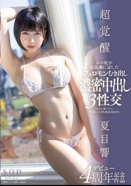 START-062 "Super Awakening" 3 Sexual Intercourses With Pheromones Exposed And Dense Creampie That Reached The Climax Of Erotic Level - Infinite Sexual Desire Climax SEX That Will Never Run Out - Hibiki Natsume