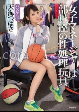 English Sub IPZ-658 Women's Manager Staff Our Sexual Processing Toys Basketball Club Tsubasa Amami