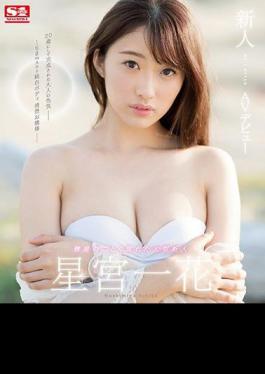 Mosaic SSNI-332 Novelty No. 1 STYLE Hoshimiya Kazaro Debuts AV