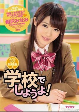 English Sub IPZ-844 Trying In Mecha River Transfer Student And School! Minami Aizawa