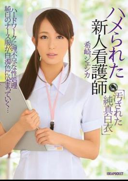 English Sub IPZ-503 Saddle Obtained Rookie Nurse Soiled Innocence White Coat Jessica Kizaki