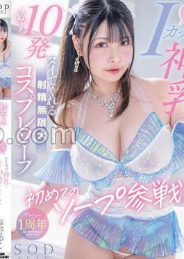 Mosaic START-066 First Soap Participation! Infinite Ejaculation Cosplay Soap Yuko Haruno With Fluffy I Cup Divine Breasts That Will Definitely Give You 10 Shots