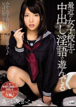 Mosaic WANZ-442 Recent School Girls Are Playing In The Pies Dirty AbeMikako