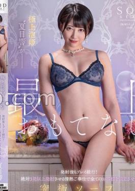 Mosaic STAR-940 SODstar Haneda Ai Re: DEBUT