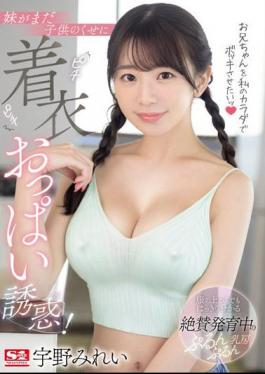 SONE-157 I Want To Make My Brother Laugh With My Body! Even Though My Sister Is Still A Child, I Seduce Her With Her Tight Clothed Breasts! Mirei Uno