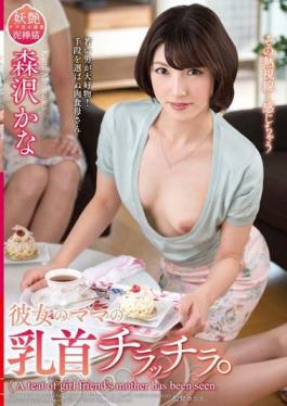 VEC-232 Her Mom Nipples Chiratchira. Morisawa Kana