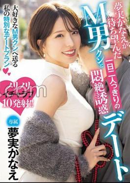 MEYD-902 Kanae Yumemi Has Been Waiting For A Seductive Date With A Masochistic Man For One Day, Kanae Yumemi