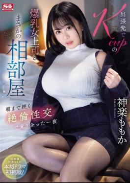 Mosaic SONE-166 While On A Business Trip, I Unexpectedly Shared A Room With My Big-breasted K-cup Female Boss. Momoka Kagura Had A Night Of Intense Sexual Intercourse That Lasted Until The Morning.