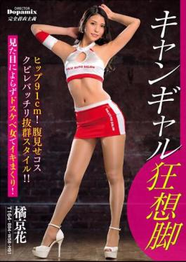 DPMI-090 Campaign Girl Kyousaku Kyouka Tachibana