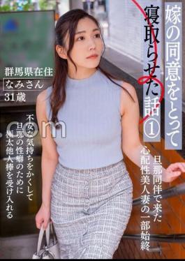 Mosaic BNST-075 A Story About Cuckolding My Wife With Her Consent (1) - Nami-san, 31 Years Old, Living In Gunma Prefecture -