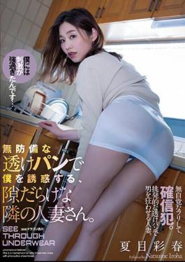 English Sub ADN-504 The Married Woman Next Door Who Is Full Of Opportunities To Tempt Me With Her Transparent Panties. Natsume Saiharu