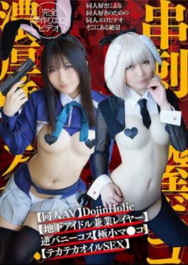 PRIN-014 Doujin AV DojinHolic Underground Idol Double-duty Layer Reverse Bunny Costume tiny Pussy Skewered Vagina minnow Acme Thick Saliva Gulp shiny Oil SEX