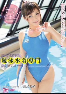 Mosaic BF-220 Swimsuit Packed Super Rare! Swimsuit Squirting Professional Instructors! Nozomi Haruka Sato