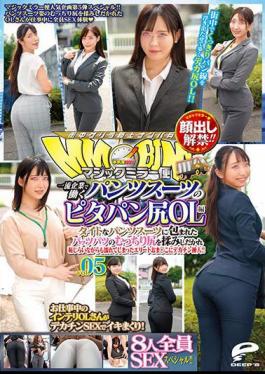 DVDMS-877 Lifting Of The Ban On Appearance! Magic Mirror Flight Pita Bread Butt OL Edition Vol.05 All 8 People SEX Special! A Big Penis Inserted Into An Elite Oma Who Got Wet While Being Embarrassed By Rubbing The Plump Buttocks Of Patspats Wrapped In A Tight Pantsuit!