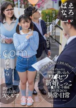 SUWK-022 Inviting A Teenage Girl (height 147 Cm) Back From School To A Preview Of A Model House And Pretending To Be A Newlywed.Small Erotica/abnormal Daily Life Of A Real Estate Agent (26) Yura Tsumugi